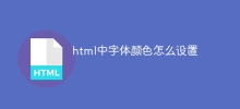 html中字體顏色怎麼設定