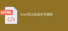 html怎麼改變文字顏色