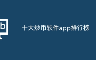 Top ten currency trading software apps ranking list