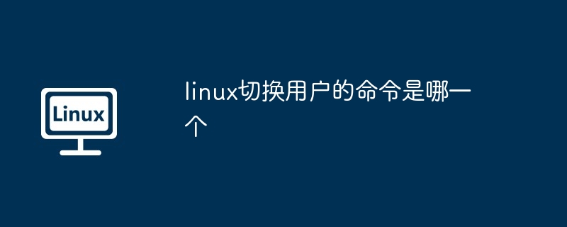 What is the command to switch users in Linux?