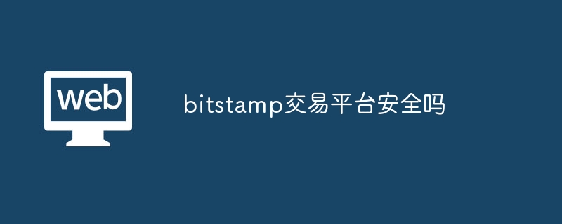 La plateforme de trading Bitstamp est-elle sûre ?