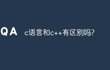 c语言和c++有区别吗?