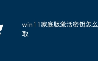 How to get the activation key for win11 home edition