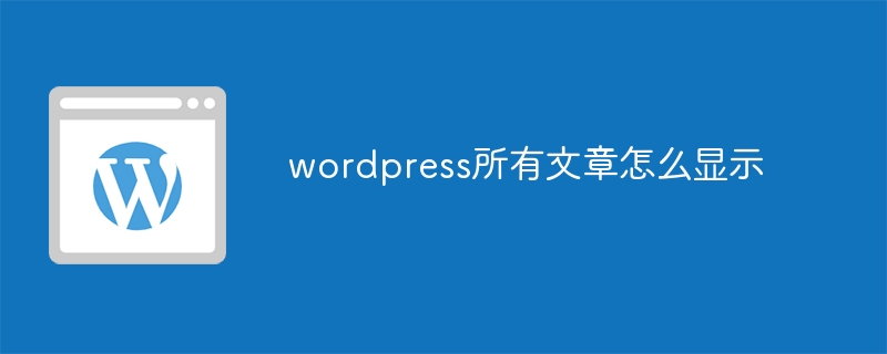 Bagaimana untuk memaparkan semua artikel dalam wordpress