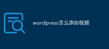 wordpress怎麼加入視頻