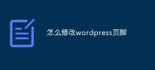 怎麼修改wordpress頁尾
