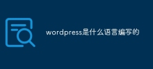 Dalam bahasa apakah WordPress ditulis?