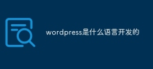 Dalam bahasa apakah WordPress dibangunkan?