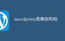 wordpress是微软的吗