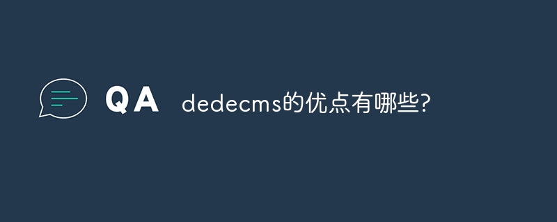 What are the advantages of dedecms?