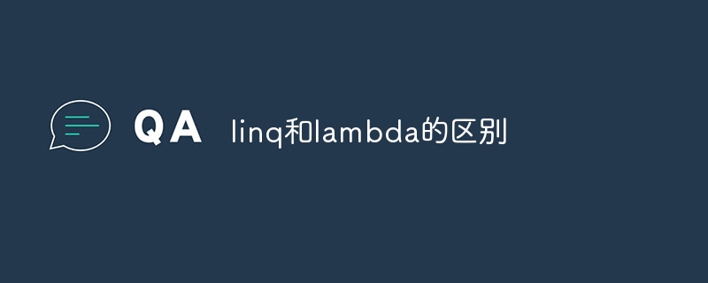 linq和lambda的区别