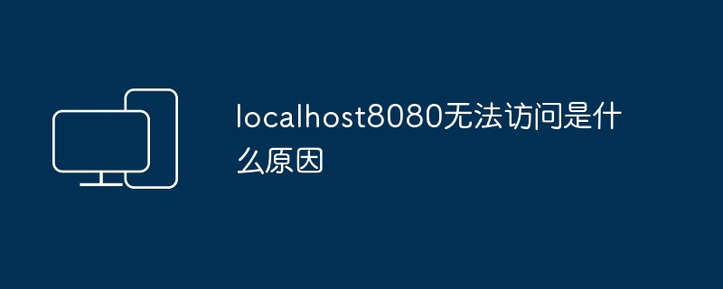 Pourquoi localhost8080 n'est-il pas accessible ?