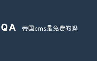 Empire CMS est-il gratuit ?