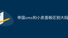 Adakah terdapat perbezaan besar antara cms imperial dan panel kulit kecil?