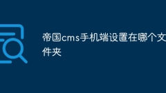 Dalam folder manakah versi mudah alih empayar cms ditetapkan?