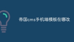 Di mana untuk mengubah suai templat mudah alih cms imperial