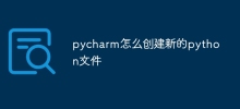 How to create a new python file in pycharm
