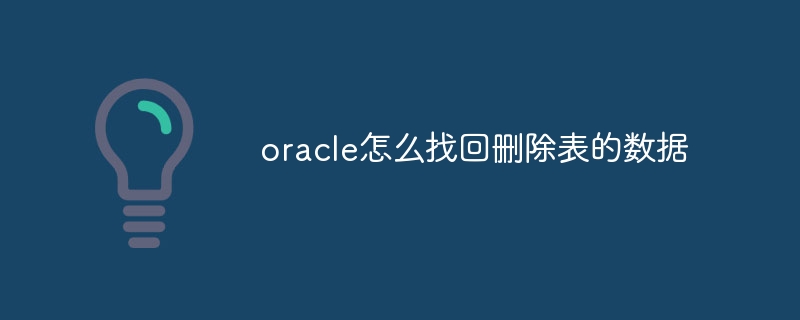 Comment récupérer les données de table supprimées dans Oracle