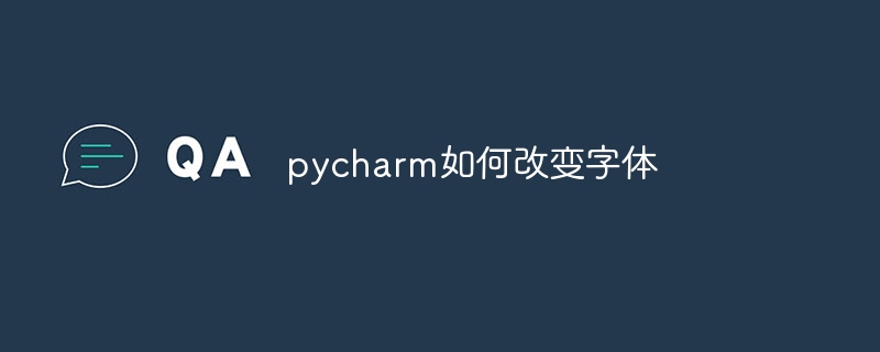 pycharm如何改变字体