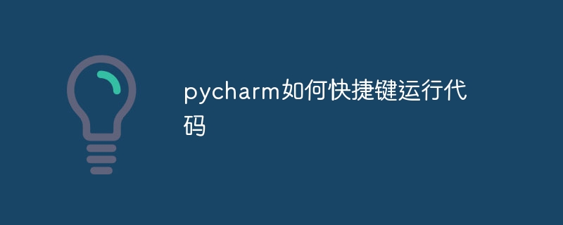 Cara menggunakan kekunci pintasan untuk menjalankan kod dalam pycharm