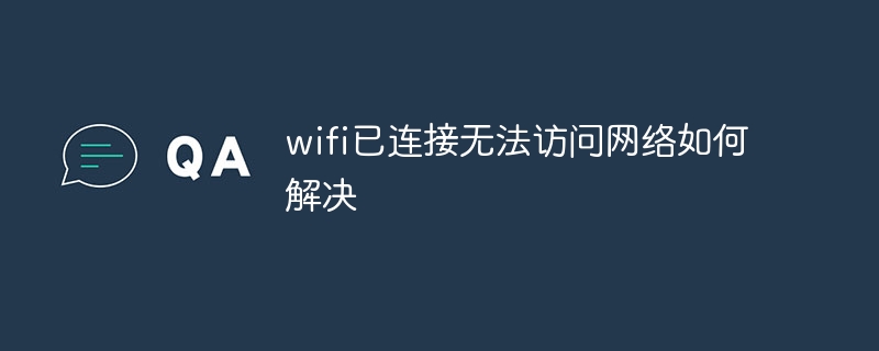 How to solve the problem that the wifi is connected and cannot access the network