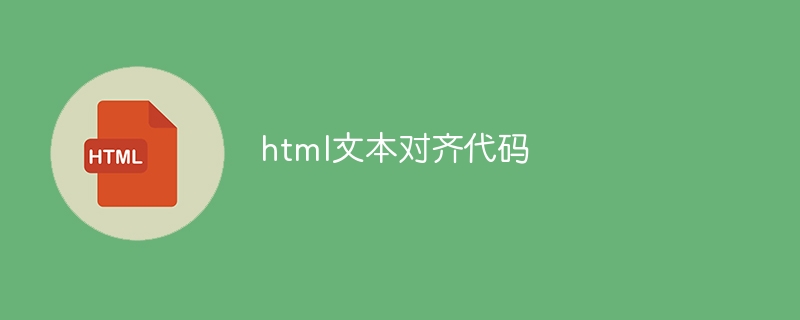 html text alignment code