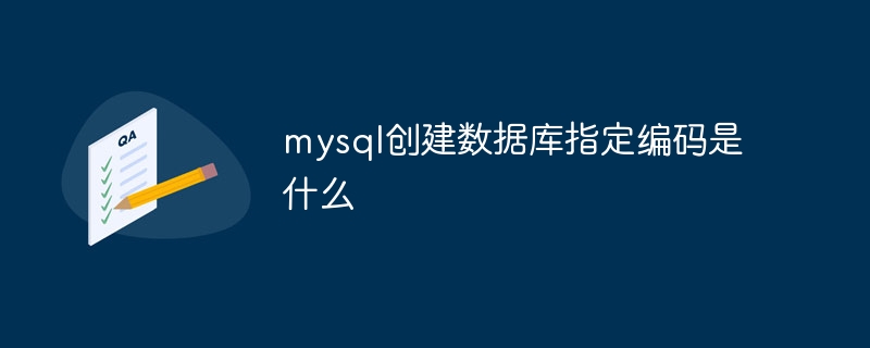 What encoding is specified when mysql creates a database?