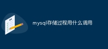 Apa yang perlu dipanggil mysql stored procedure