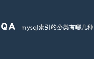 mysql 인덱스는 어떻게 분류되나요?