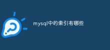 What are the indexes in mysql
