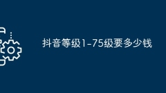 Combien ça coûte d'atteindre le niveau 1-75 sur Douyin ?