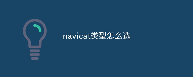 How to choose navicat type