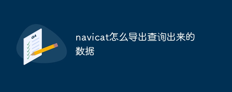 How to export the queried data in navicat