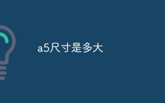 a5사이즈가 어떻게 되나요?
