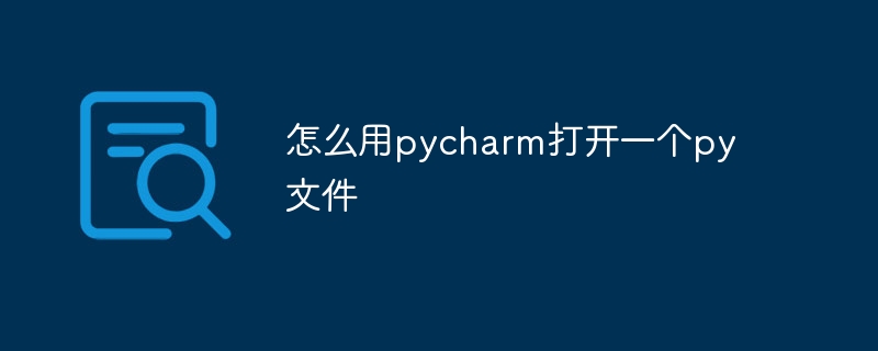 How to open a py file with pycharm