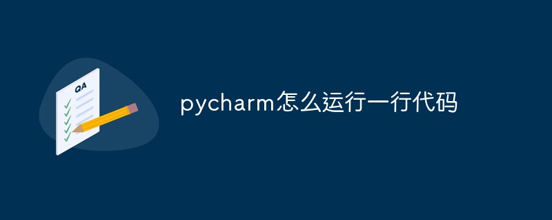 Bagaimana untuk menjalankan baris kod dalam pycharm