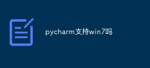 pycharm支援win7嗎