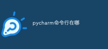 Where is the pycharm command line?
