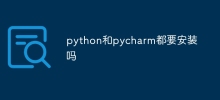Do both python and pycharm need to be installed?