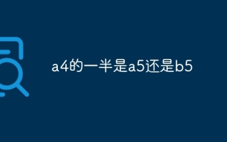 a4의 절반이 a5인가요 b5인가요?
