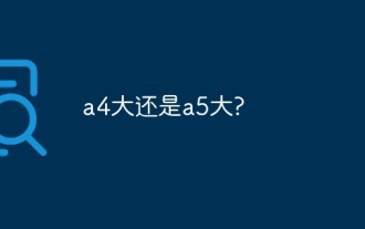 a4가 더 큰가요, 아니면 a5가 더 큰가요?
