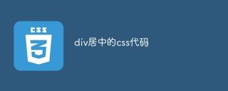 div居中的css代码