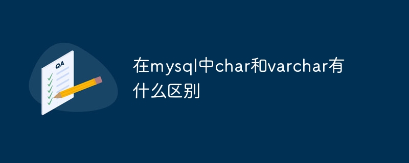 What is the difference between char and varchar in mysql