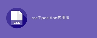 How to use position in css