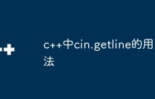 c++中cin.getline的用法