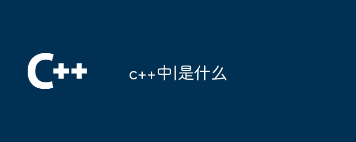 C++ とは |