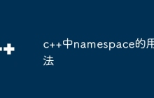 c++中namespace的用法