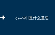 c++中||是什么意思