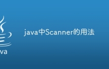 java中Scanner的用法