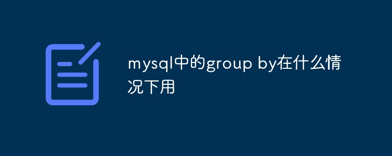 Dans quelles circonstances le groupe est-il utilisé dans MySQL ?